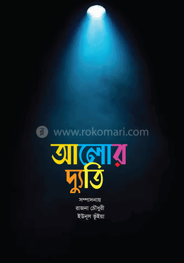 আলোর দ্যুতি