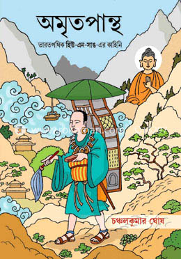 অমৃত পান্থ image