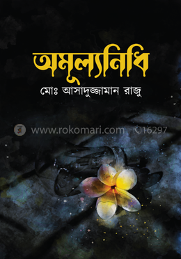 অমূল্যনিধি image