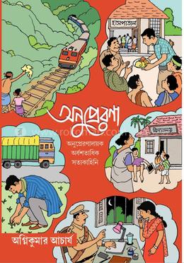 অনুপ্রেরণা 