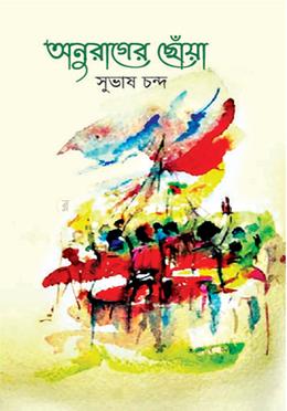 অনুরাগের ছোঁয়া image