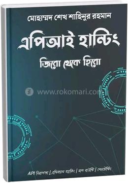 এপিআই হান্টিং জিরো থেকে হিরো image