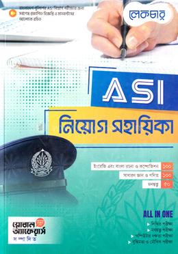 এএসআই নিয়োগ সহায়িকা image