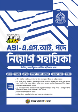 ASI-এ.এস.আই. পদে নিয়োগ সহায়িকা image
