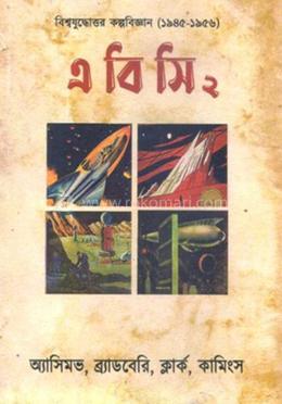 এ বি সি ২ image