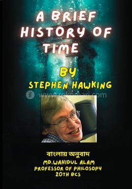 এ ব্রিফ হিস্ট্রি অব টাইম image