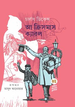 আ ক্রিসমাস ক্যারল image