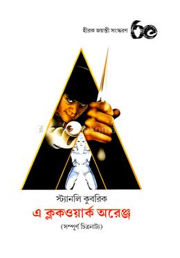 এ ক্লকওয়ার্ক অরেঞ্জ image