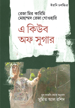 এ কিউব অফ সুগার image