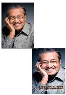 এ ডক্টর ইন দ্য হাউস - ১ ও ২ খন্ড একত্রে image