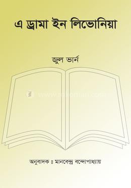 এ ড্রামা ইন লিভোনিয়া