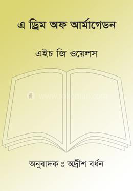 এ ড্রিম অফ আর্মাগেডন
