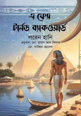 এ ফেস টার্নড ব্যাকওয়ার্ড image