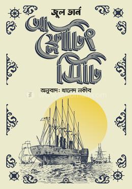 আ ফ্লোটিং সিটি image