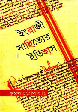 ইংরাজী সাহিত্যের ইতিহাস image