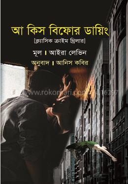 আ কিস বিফোর ডায়িং image