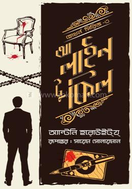 আ লাইন টু কিল image