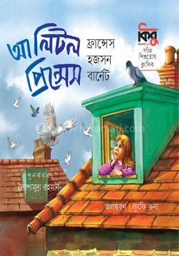 আ লিটল প্রিন্সেস image