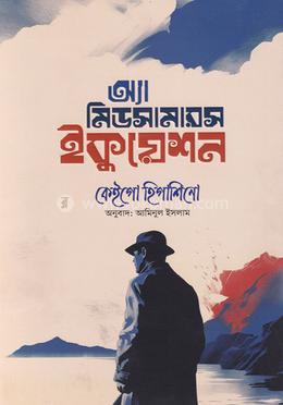 অ্যা মিডসামারস ইকুয়েশন image