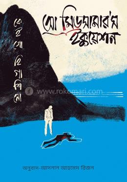 আ মিডসামার'স ইকুয়েশন