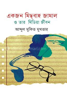 একজন মিছবাহ জামাল ও তার মিডিয়া জীবন image