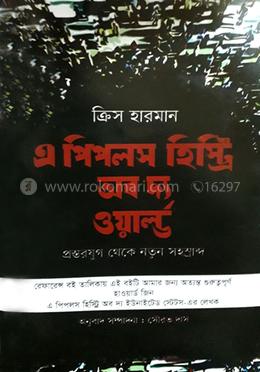 এ পিপলস হিস্ট্রি অব দ্য ওয়ার্ল্ড image