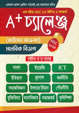 A প্লাস চ্যালেঞ্জ এইচএসসি ২০২৪ - মানবিক বিভাগ image