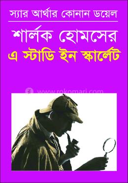 এ স্টাডি ইন স্কার্লেট 