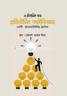 এ টেকনিক ফর প্রডিউসিং আইডিয়াস
