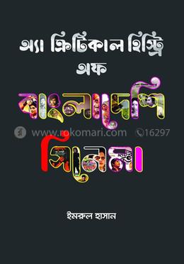 এ ক্রিটিকাল হিস্ট্রি অফ বাংলাদেশি সিনেমা image