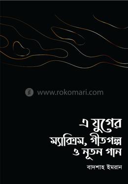 এ যুগের ম্যাক্সিম, গীতগল্প ও নূতন গান