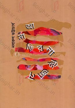 আ নাড়ীর নাড়িজ্ঞান