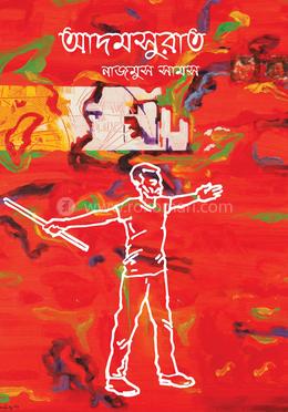 আদমসুরাত image