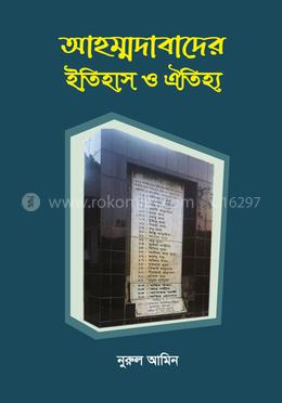 আহম্মদাবাদের ইতিহাস ও ঐতিহ্য image