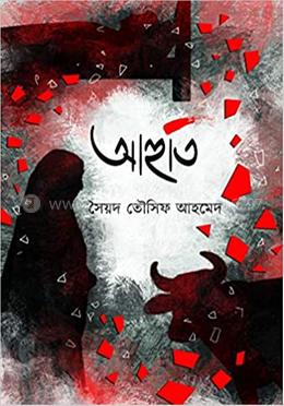 আহুতি
