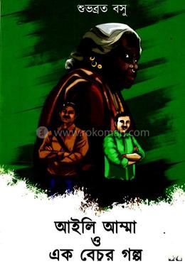 আইলি আম্মা ও এক বেচুর গল্প image