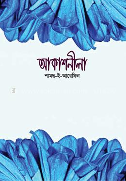 আকাশনীলা image