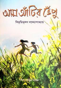 আম আঁটির ভেঁপু