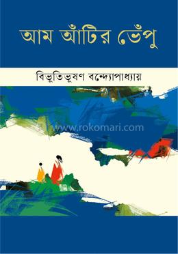 আম আঁটির ভেঁপু image