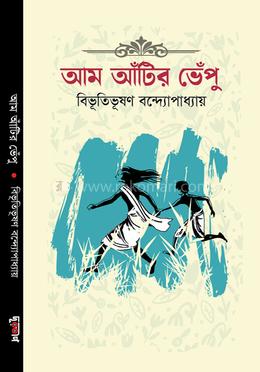 আম আঁটির ভেঁপু