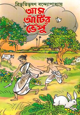 আম আঁটির ভেঁপু
