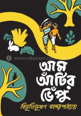 আম আঁটির ভেঁপু image