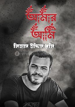 আমার আমি image