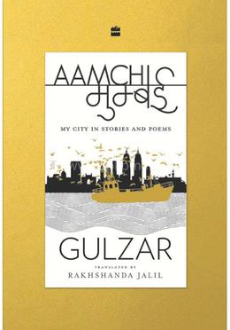 Aamchi Mumbai: My City in Stories and Poems 