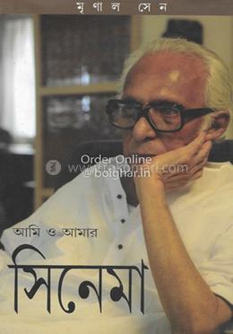 আমি ও আমার সিনেমা