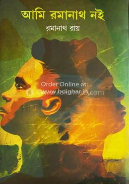আমি রমানাথ নই 