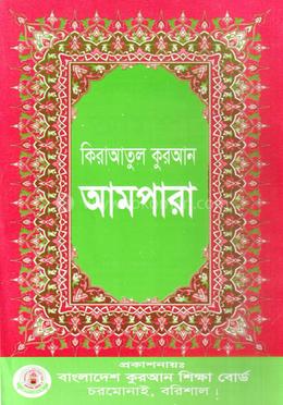 আমপারা image