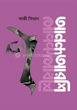 আনন্দ আরশি