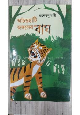 আঁচড়হাটি জঙ্গলের বাঘ