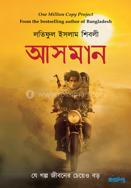 আসমান  - পেপারব্যাক বই